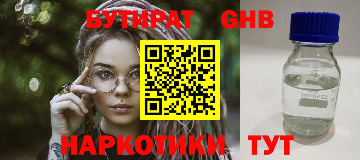 БУТИРАТ буратино  Вход с VPN  Минусинск 