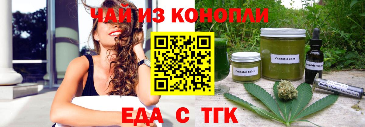 Минусинск  Cannafood марихуана  Вход с VPN 
