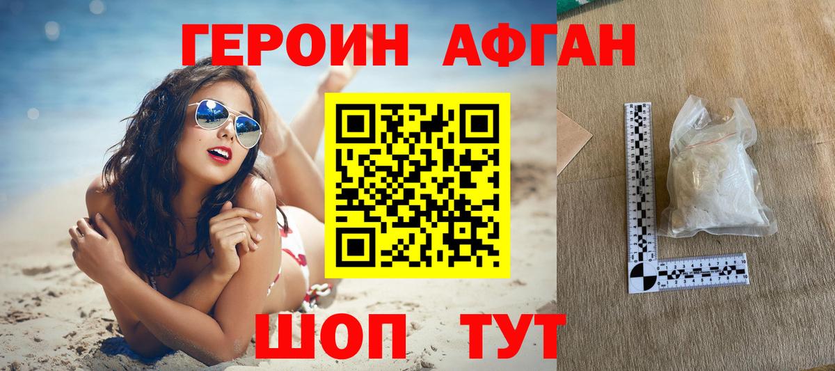 Минусинск  Героин герыч  Героин  Вход с VPN 