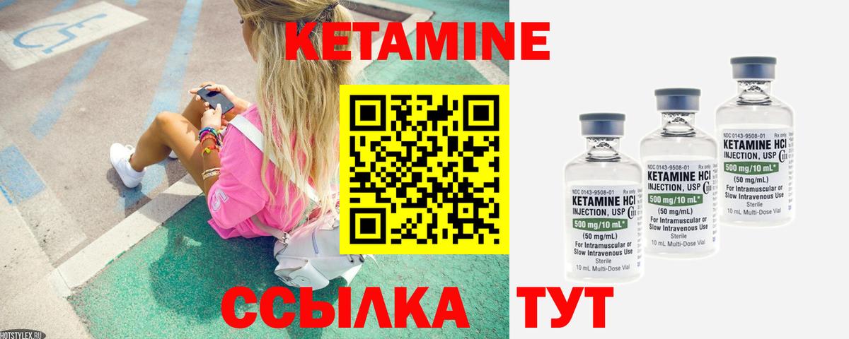 Кетамин VHQ Минусинск
