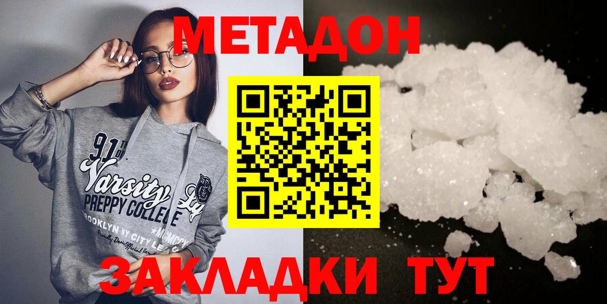 Метадон methadone  Вход с VPN  Минусинск    ссылки  Метадон VHQ 