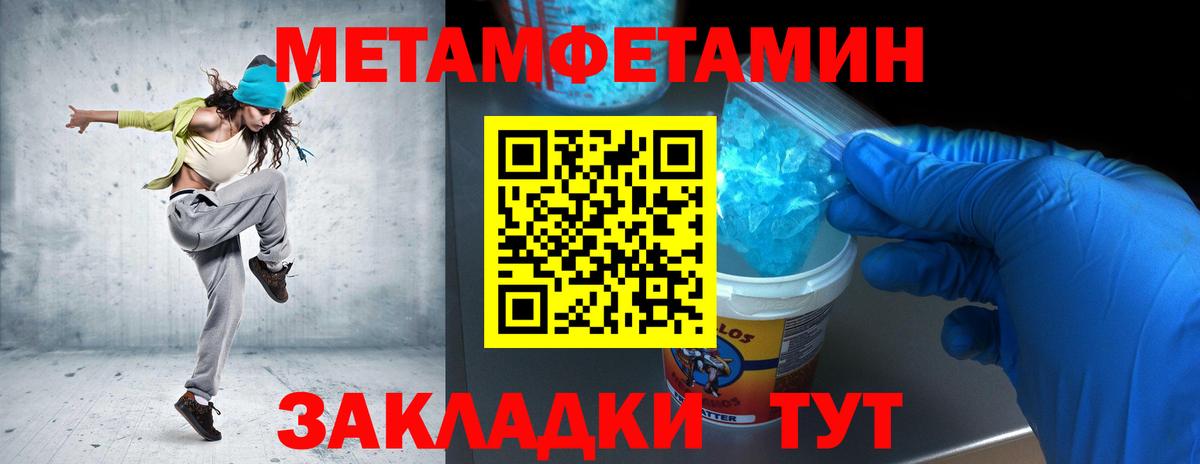 МЕТАМФЕТАМИН Methamphetamine Минусинск