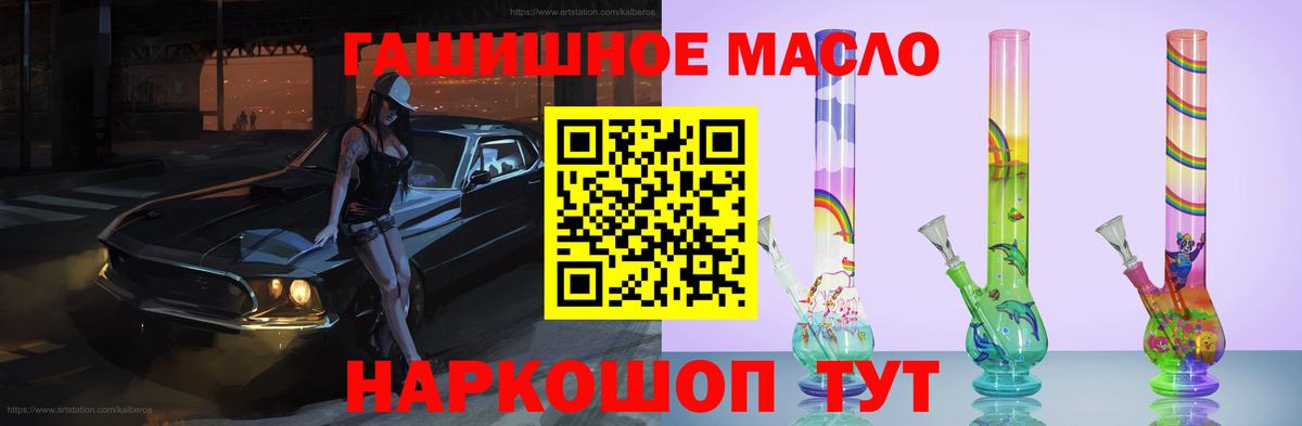даркнет сайт  Вход с VPN  Минусинск  ТГК гашишное масло 
